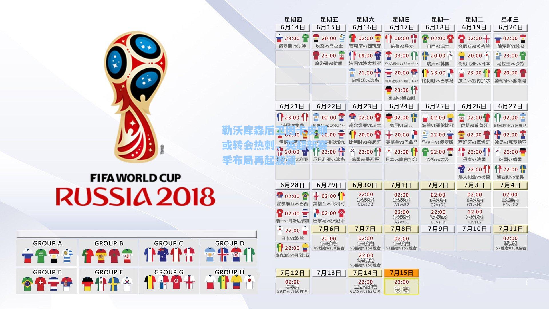 勒沃库森后卫因卡皮耶或转会热刺，英超新赛季布局再起波澜