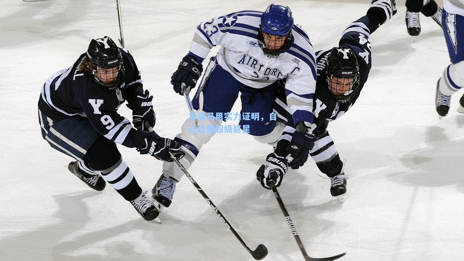 本泽马用实力证明，自己也是超级巨星