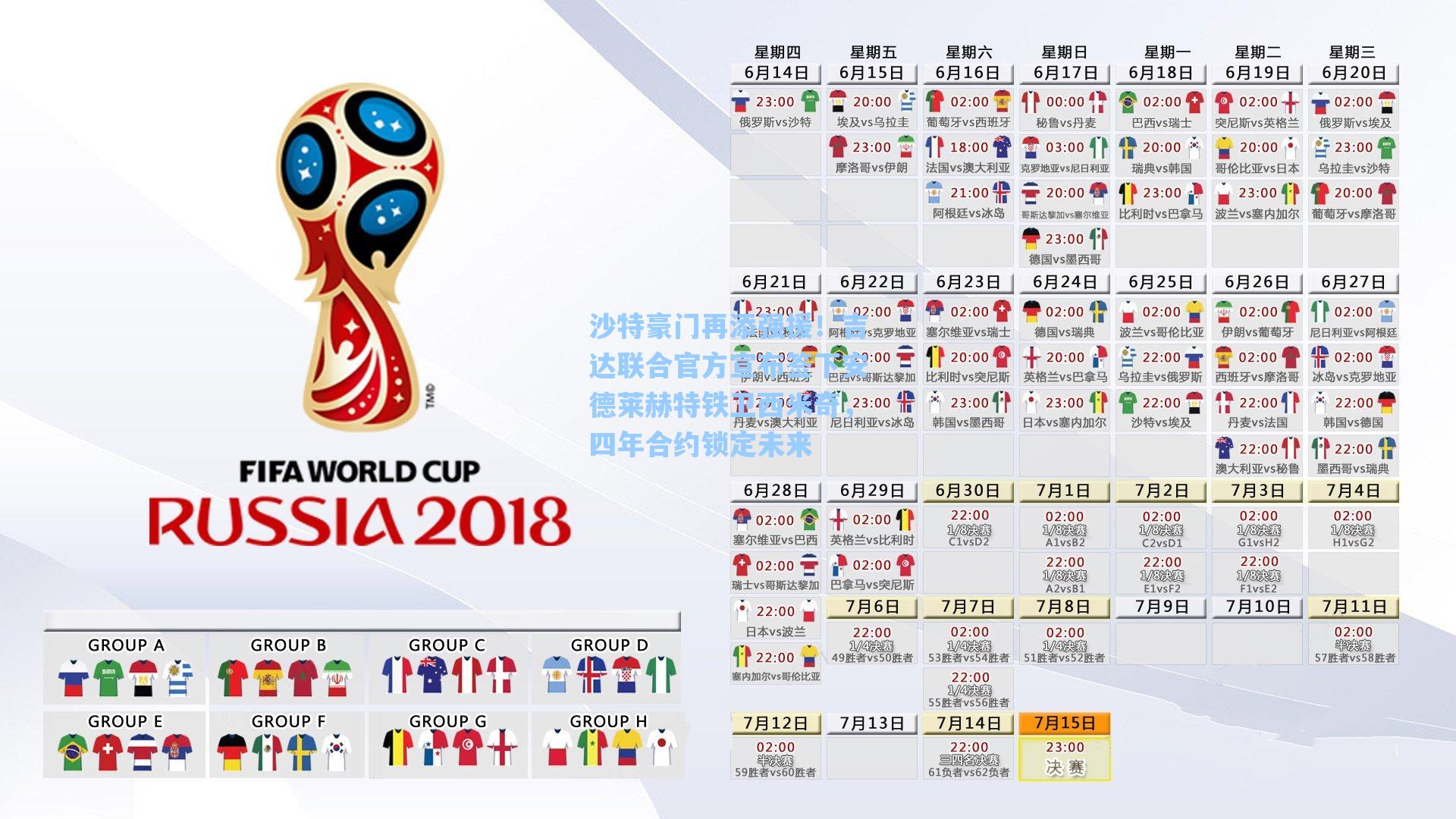 沙特豪门再添强援!吉达联合官方宣布签下安德莱赫特铁卫西米奇,四年合约锁定未来