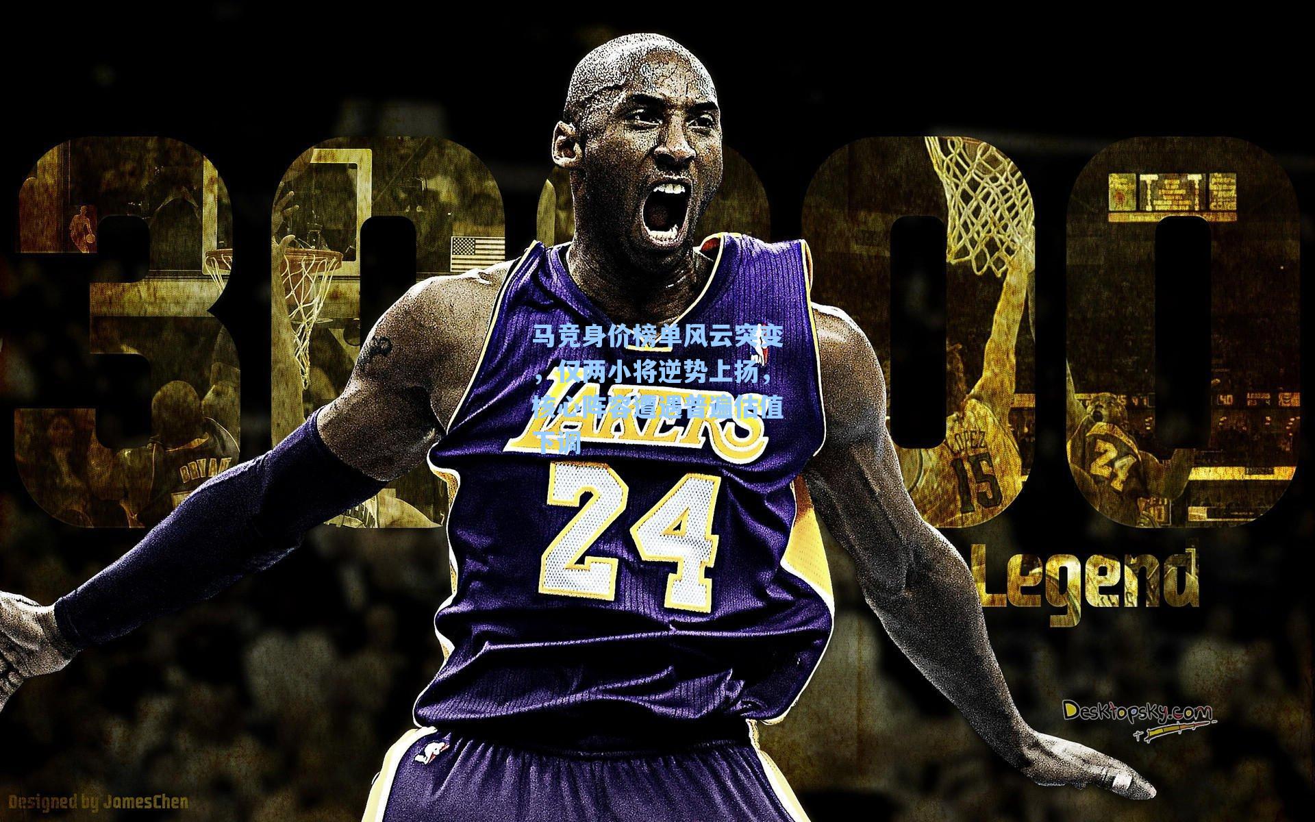 马竞身价榜单风云突变，仅两小将逆势上扬，核心阵容遭遇普遍估值下调